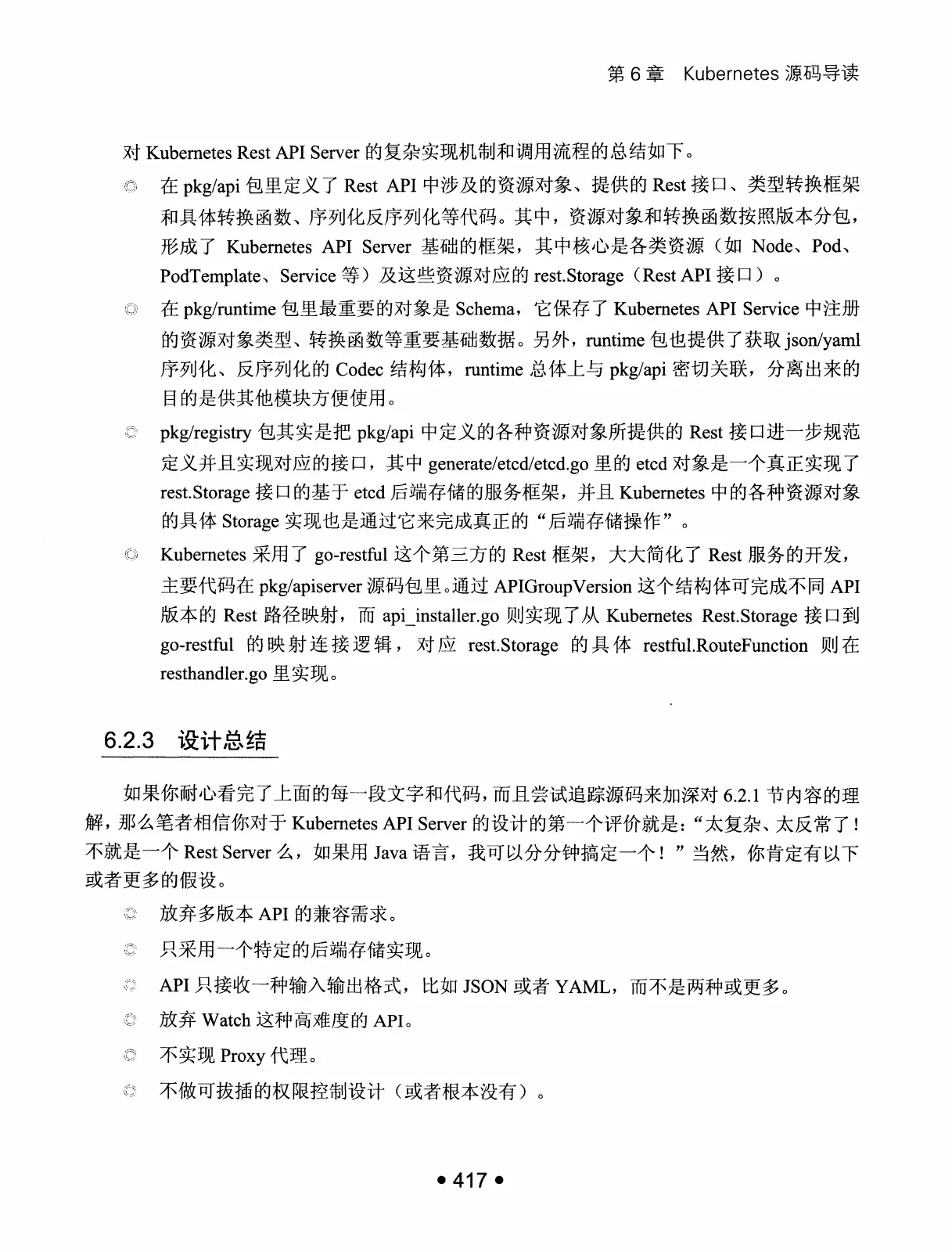 Kubernetes 权威指南:从 Docker 到 Kubernetes 实践全接触(第2版) PDF 第 430 页