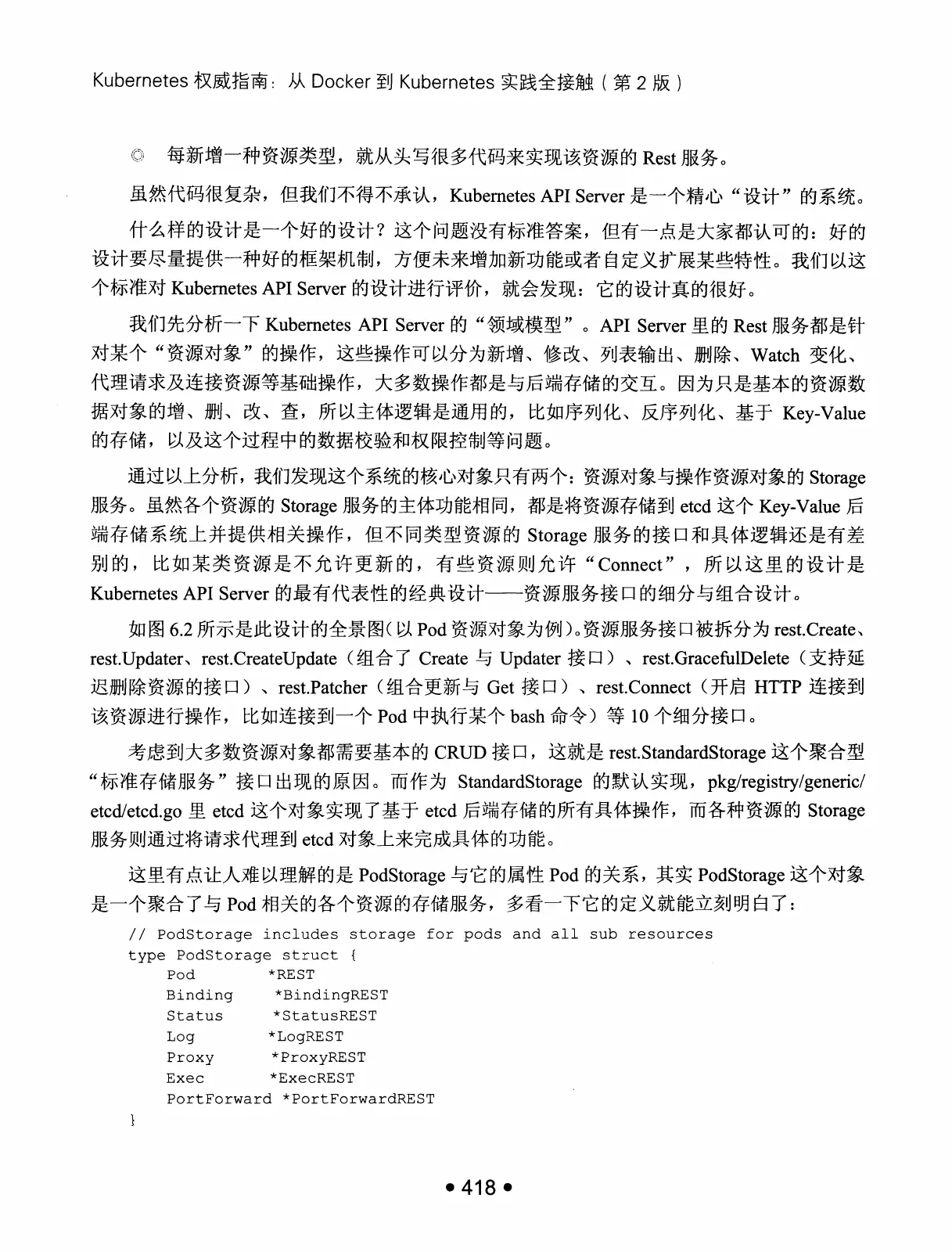 Kubernetes 权威指南:从 Docker 到 Kubernetes 实践全接触(第2版) PDF 第 431 页
