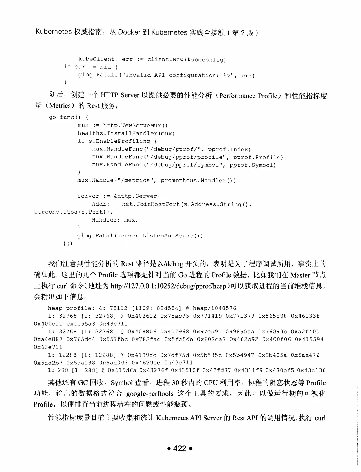 Kubernetes 权威指南:从 Docker 到 Kubernetes 实践全接触(第2版) PDF 第 435 页