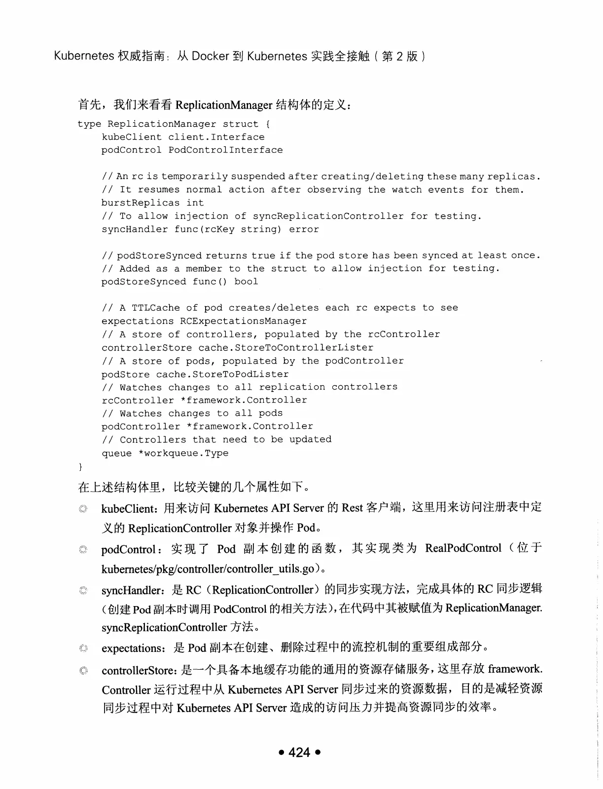 Kubernetes 权威指南:从 Docker 到 Kubernetes 实践全接触(第2版) PDF 第 437 页