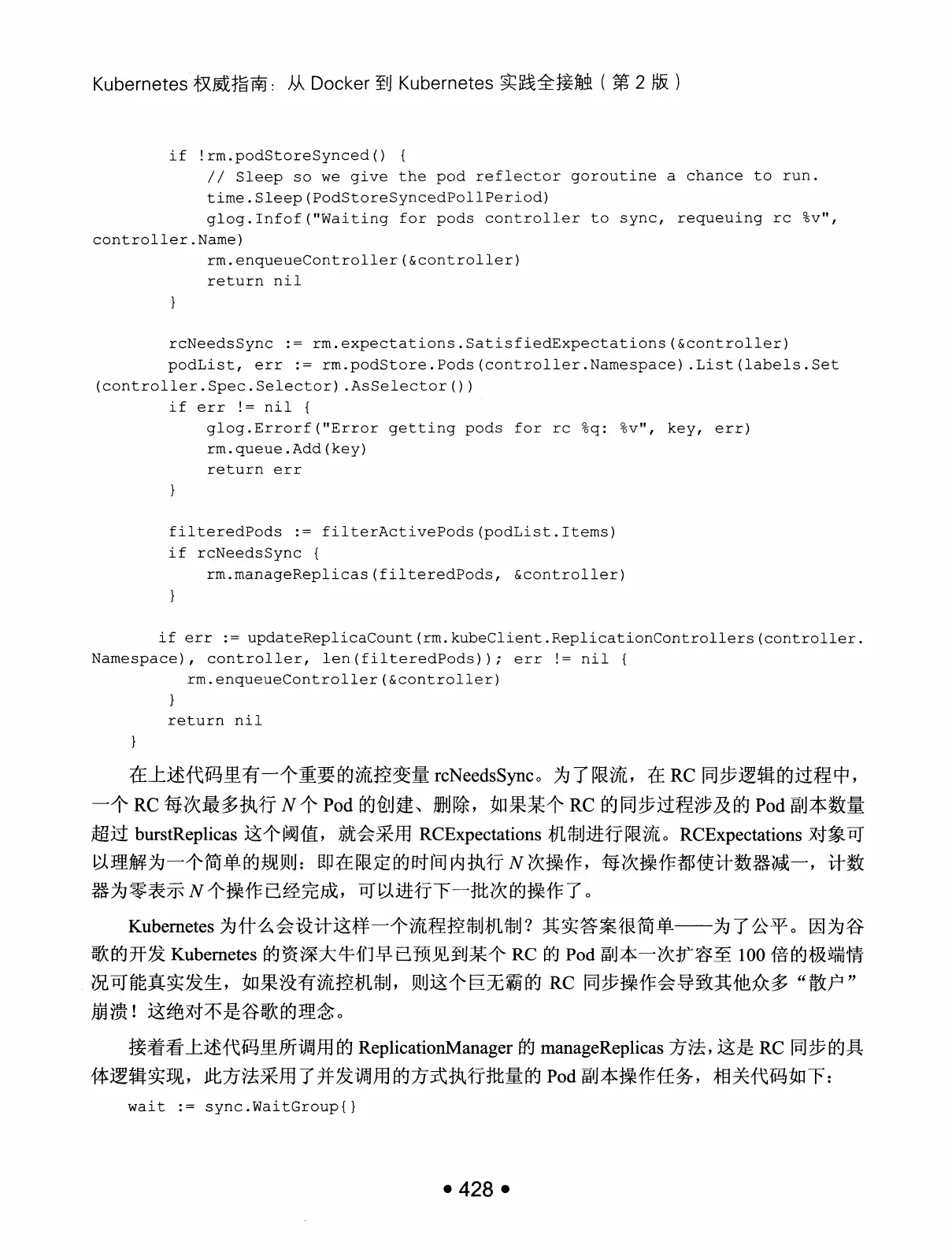 Kubernetes 权威指南:从 Docker 到 Kubernetes 实践全接触(第2版) PDF 第 441 页