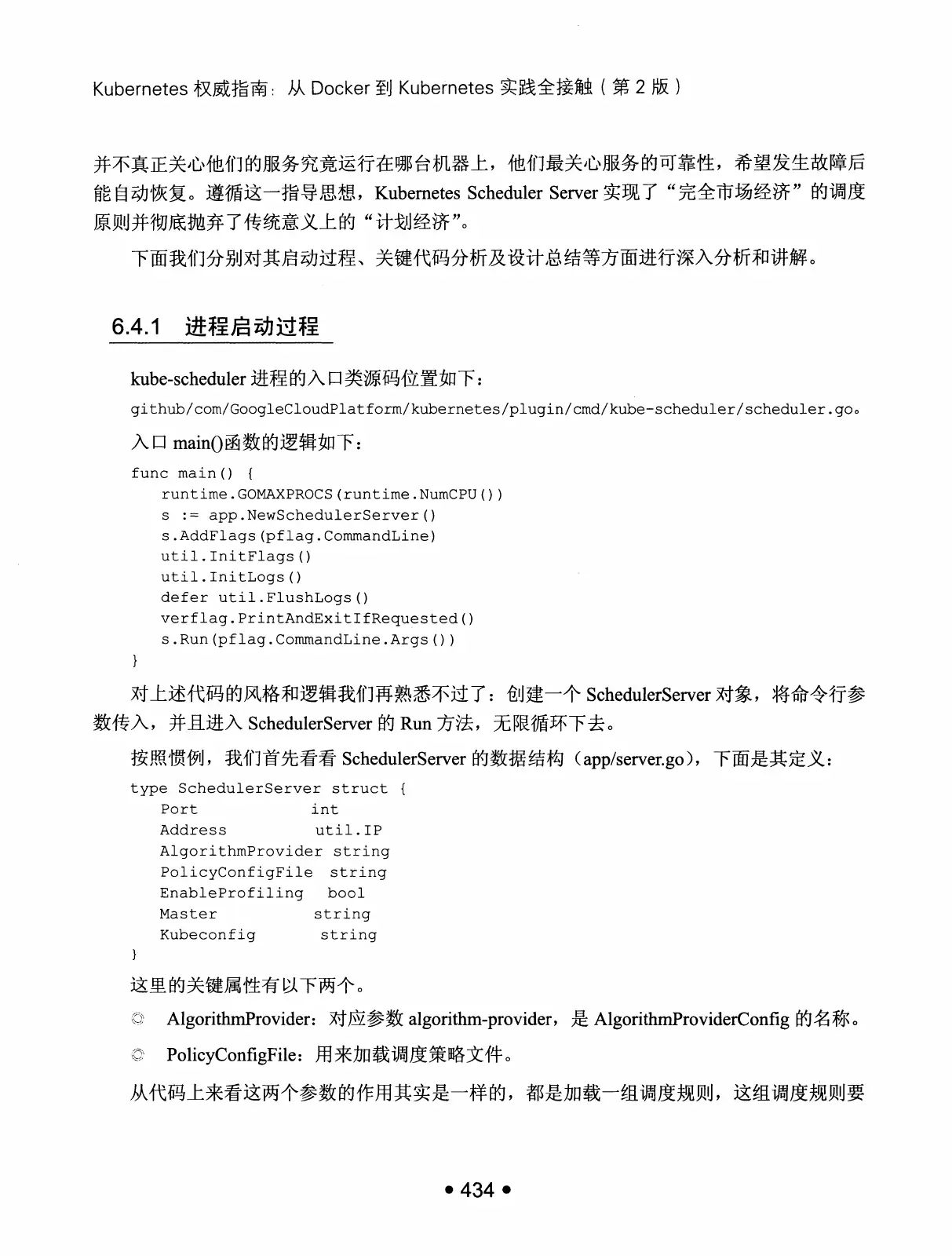Kubernetes 权威指南:从 Docker 到 Kubernetes 实践全接触(第2版) PDF 第 447 页