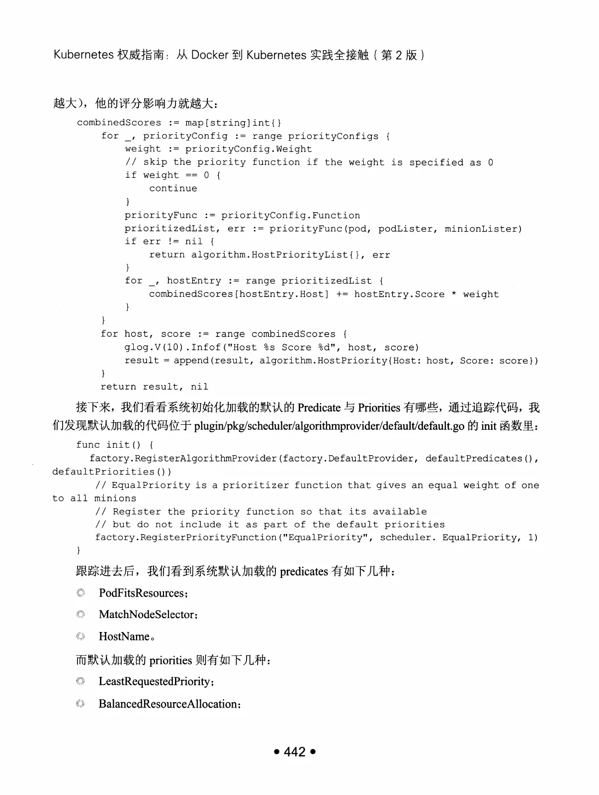 Kubernetes 权威指南:从 Docker 到 Kubernetes 实践全接触(第2版) PDF 第 455 页