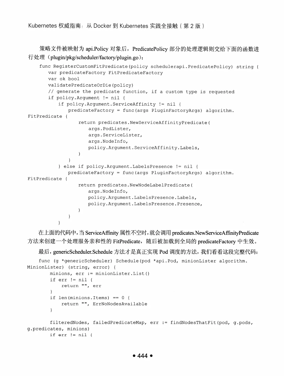 Kubernetes 权威指南:从 Docker 到 Kubernetes 实践全接触(第2版) PDF 第 457 页
