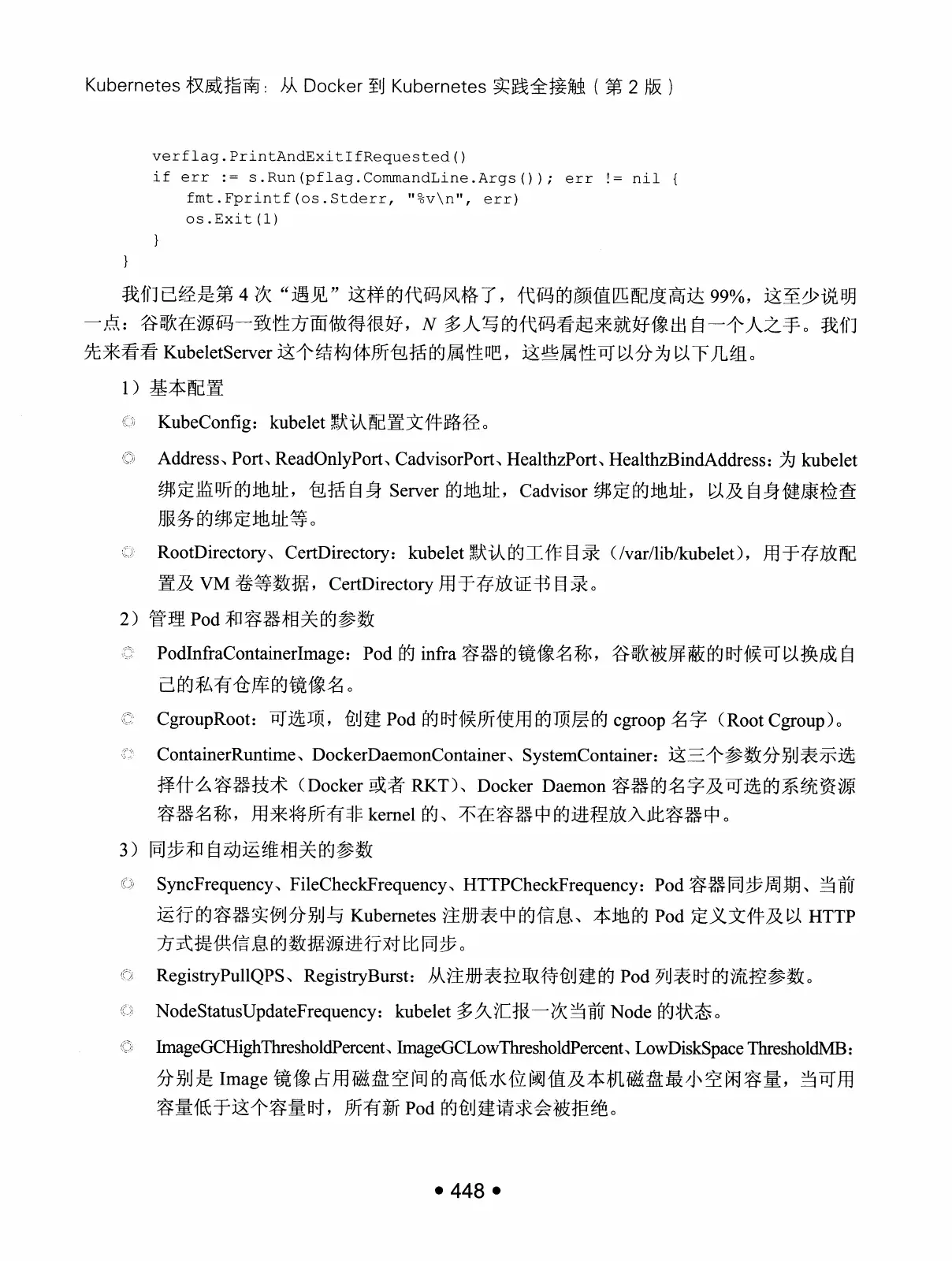 Kubernetes 权威指南:从 Docker 到 Kubernetes 实践全接触(第2版) PDF 第 461 页