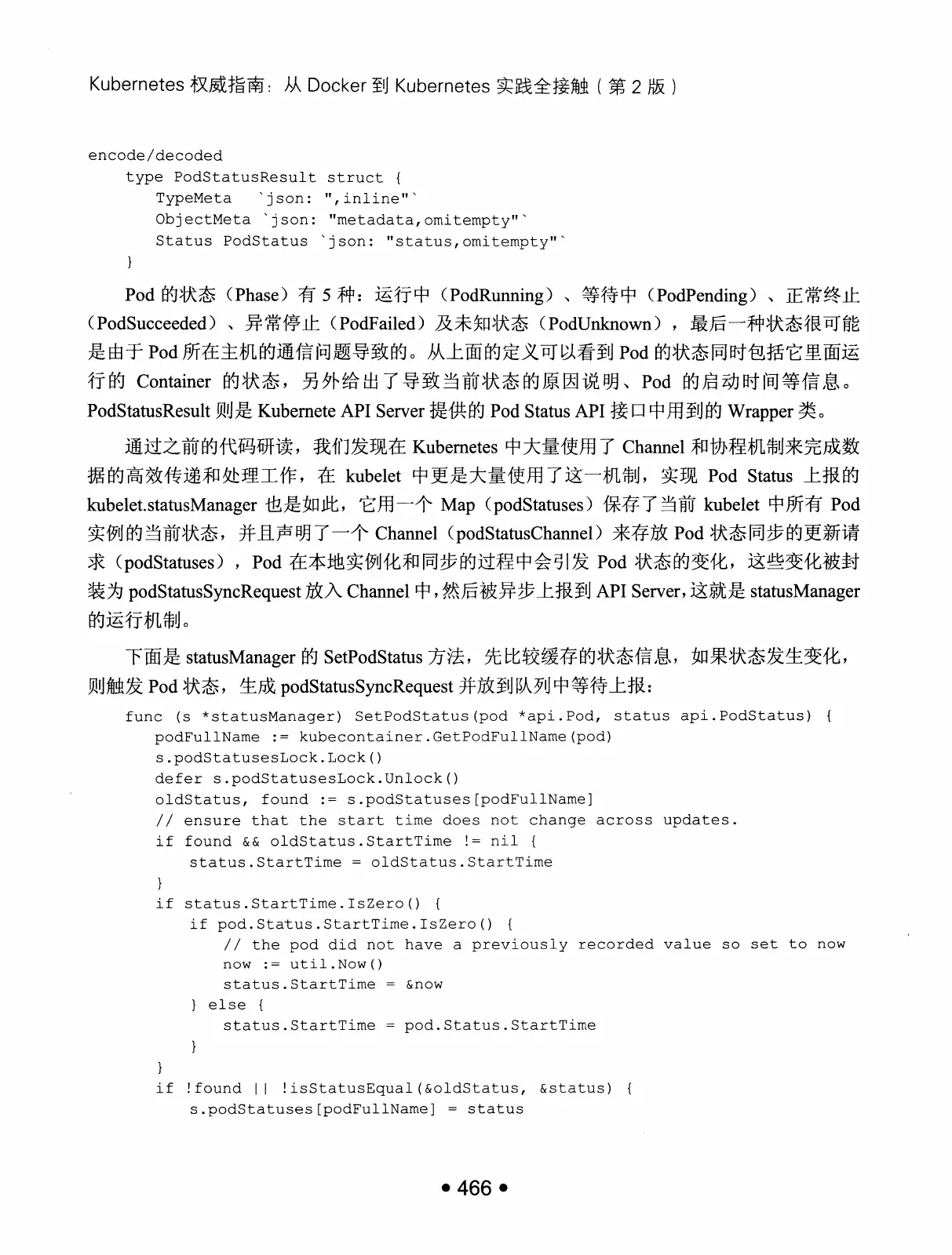 Kubernetes 权威指南:从 Docker 到 Kubernetes 实践全接触(第2版) PDF 第 479 页