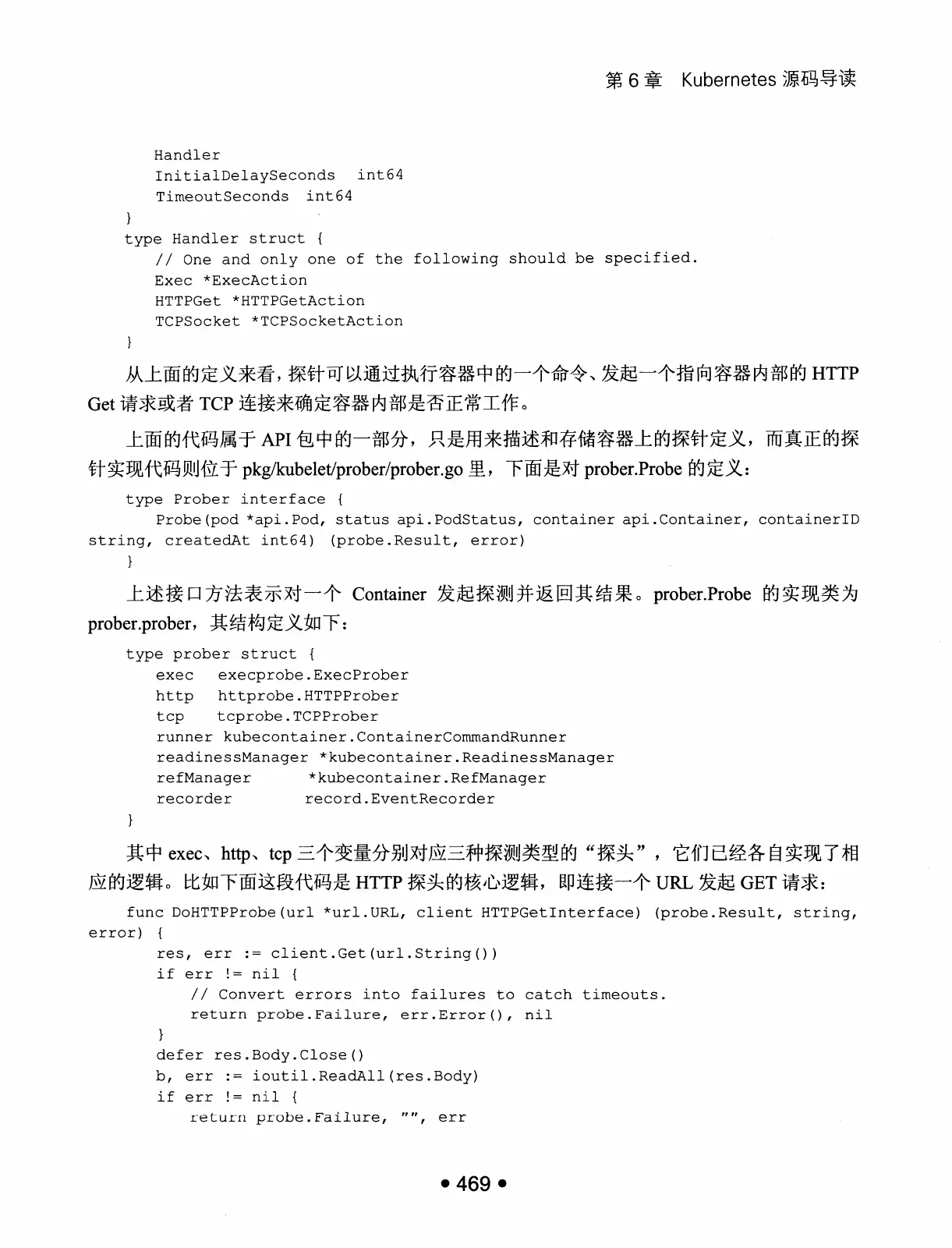 Kubernetes 权威指南:从 Docker 到 Kubernetes 实践全接触(第2版) PDF 第 482 页