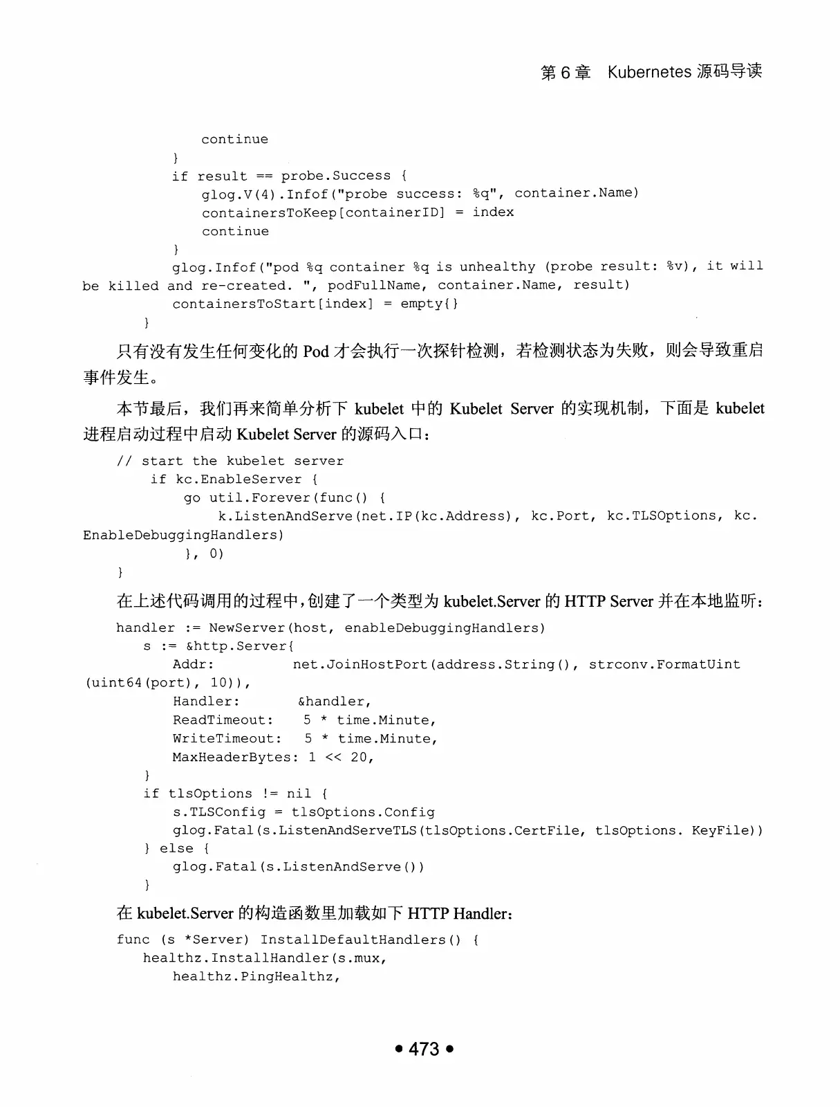 Kubernetes 权威指南:从 Docker 到 Kubernetes 实践全接触(第2版) PDF 第 486 页