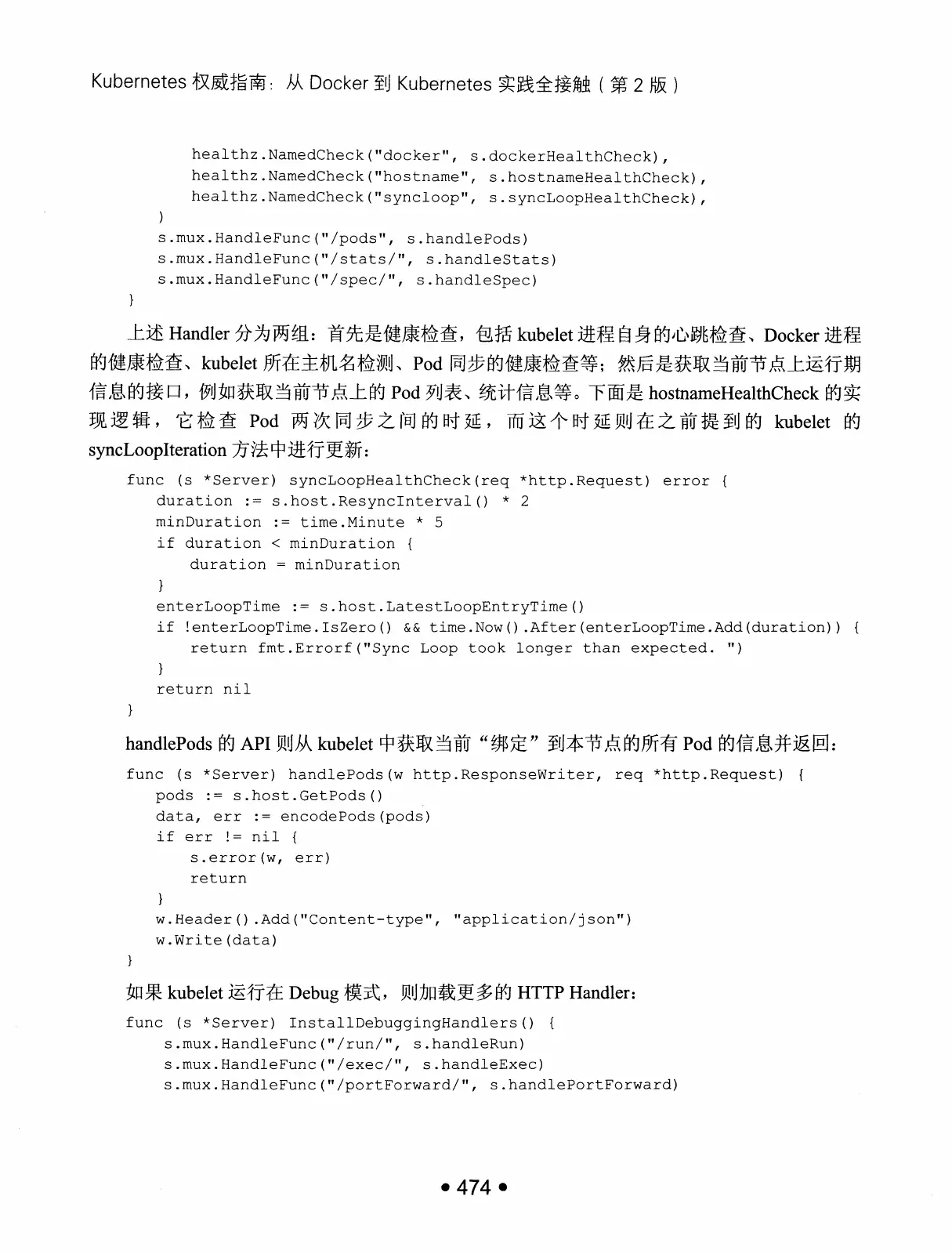 Kubernetes 权威指南:从 Docker 到 Kubernetes 实践全接触(第2版) PDF 第 487 页