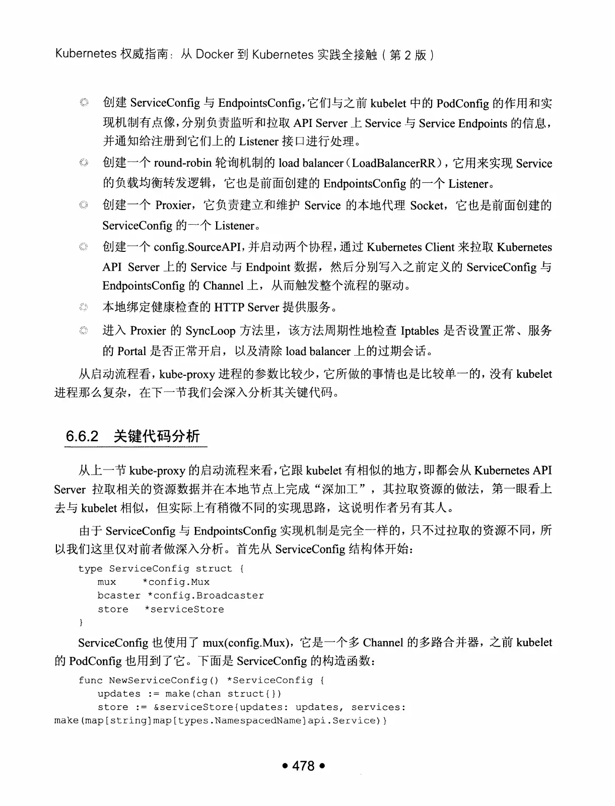 Kubernetes 权威指南:从 Docker 到 Kubernetes 实践全接触(第2版) PDF 第 491 页