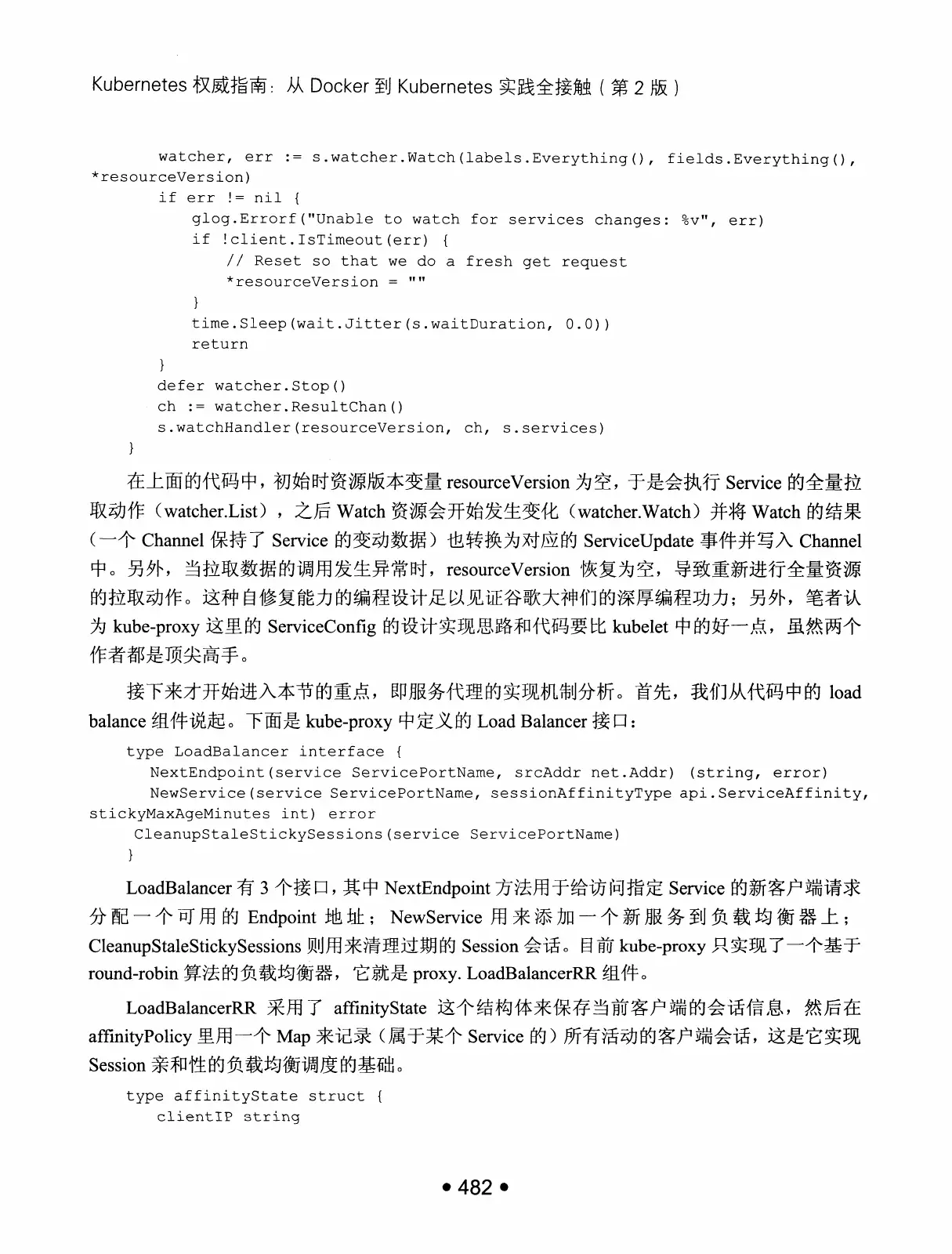 Kubernetes 权威指南:从 Docker 到 Kubernetes 实践全接触(第2版) PDF 第 495 页