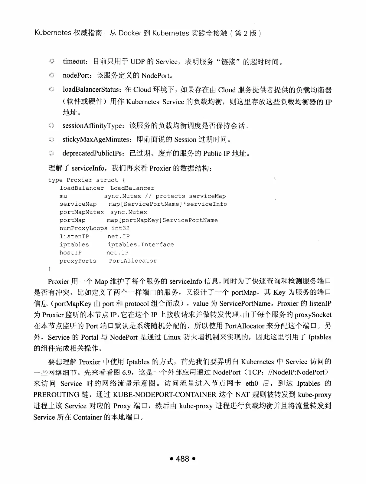 Kubernetes 权威指南:从 Docker 到 Kubernetes 实践全接触(第2版) PDF 第 501 页