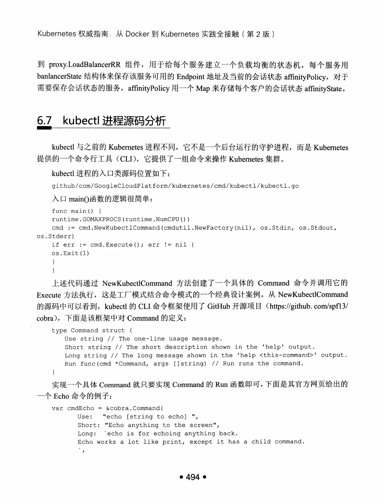 Kubernetes 权威指南:从 Docker 到 Kubernetes 实践全接触(第2版) PDF 第 507 页