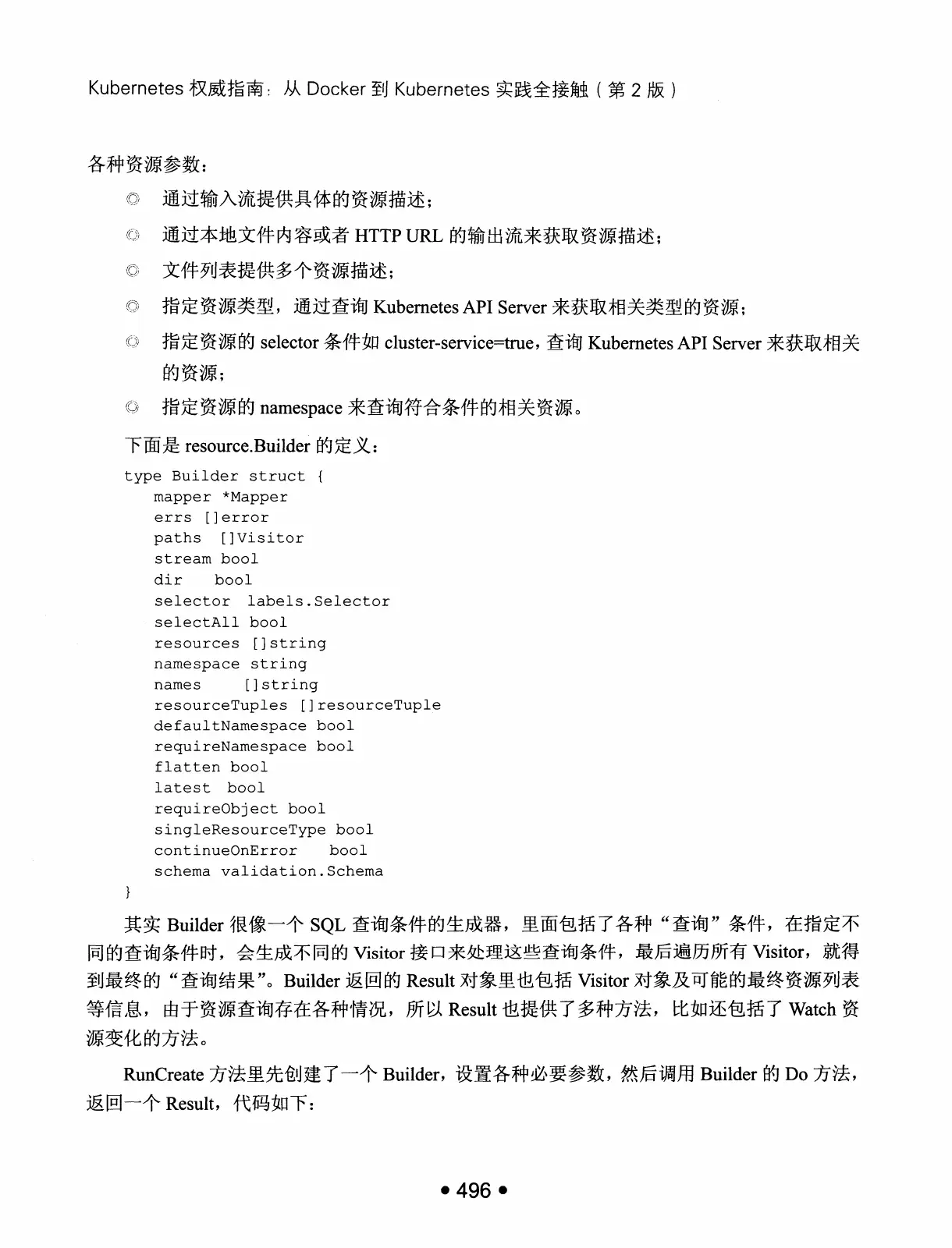 Kubernetes 权威指南:从 Docker 到 Kubernetes 实践全接触(第2版) PDF 第 509 页