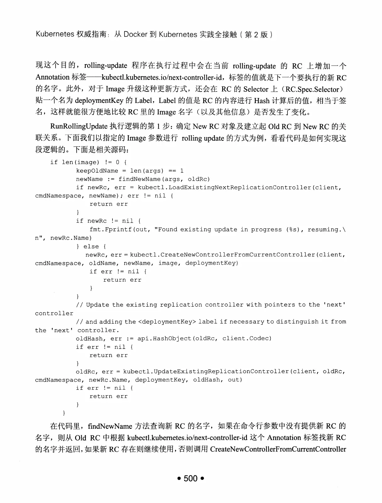 Kubernetes 权威指南:从 Docker 到 Kubernetes 实践全接触(第2版) PDF 第 513 页