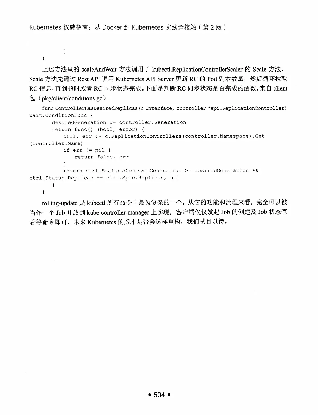 Kubernetes 权威指南:从 Docker 到 Kubernetes 实践全接触(第2版) PDF 第 517 页