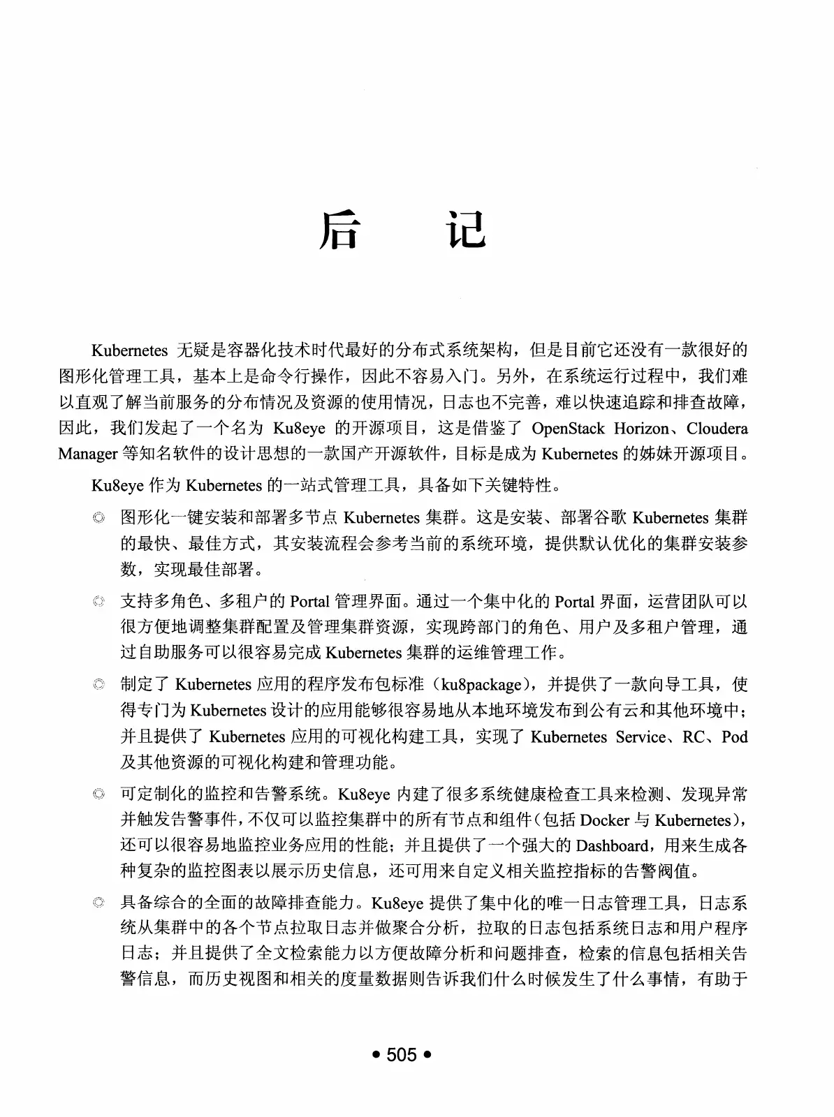 Kubernetes 权威指南：从 Docker 到 Kubernetes 实践全接触（第2版） PDF 第 518 页