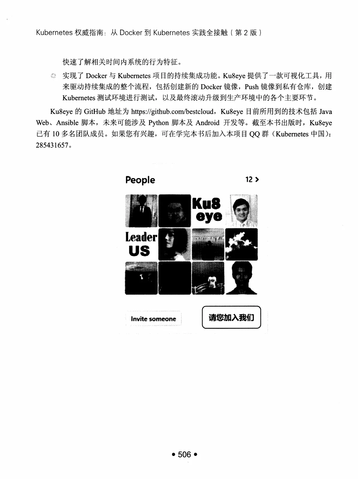 Kubernetes 权威指南：从 Docker 到 Kubernetes 实践全接触（第2版） PDF 第 519 页