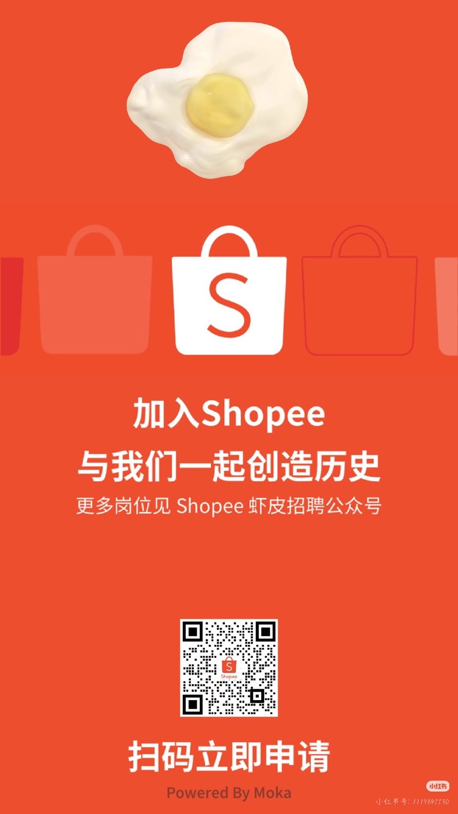 Shopee 虾皮招聘海报(推荐人:音乐节)